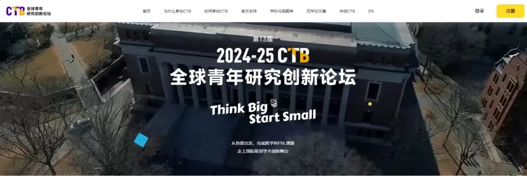 CTB竞赛课题新鲜出炉！参加CTB你会得到什么？CTB竞赛基本信息是怎样的？