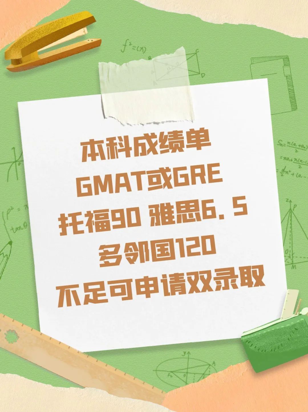 留学美国东南部工商管理硕士MBA双录取
