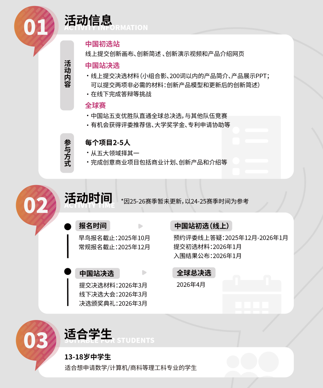 麻省理工科研所认证的跨学科挑战赛——康莱德新赛季开始啦！点击预约最新课题！