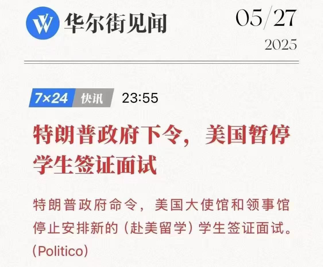 突发！特朗普暂停所有留学生签证面试，或将强制审查学生社交媒体