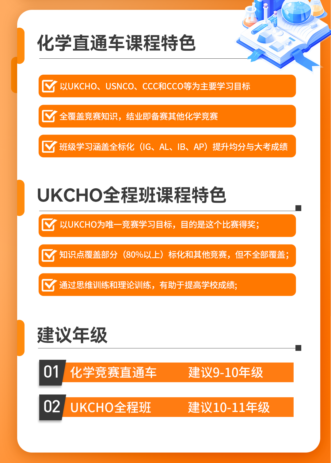 UKChO&CCC化学竞赛，哪个更难？更容易得奖？