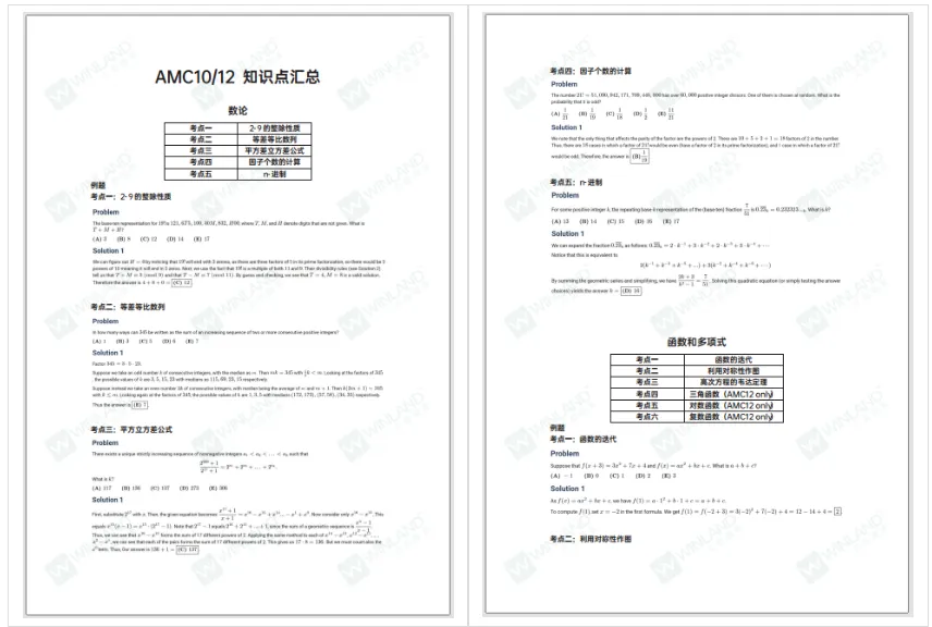 AMC8竞赛成绩成“硬通货”：为什么它能打通双轨，体制内外通吃？