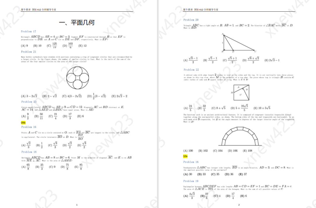 【电子版】超高含金量AMC10备考资料，AMC10公式定理+解题方法笔记+分类题库。