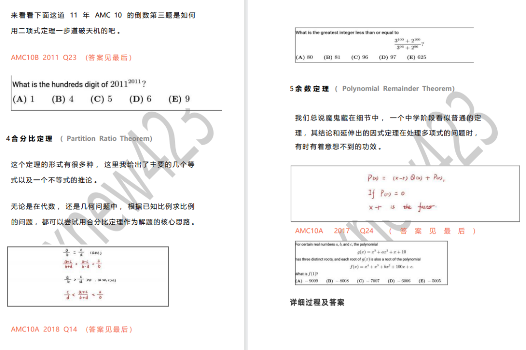 【电子版】超高含金量AMC10备考资料，AMC10公式定理+解题方法笔记+分类题库。