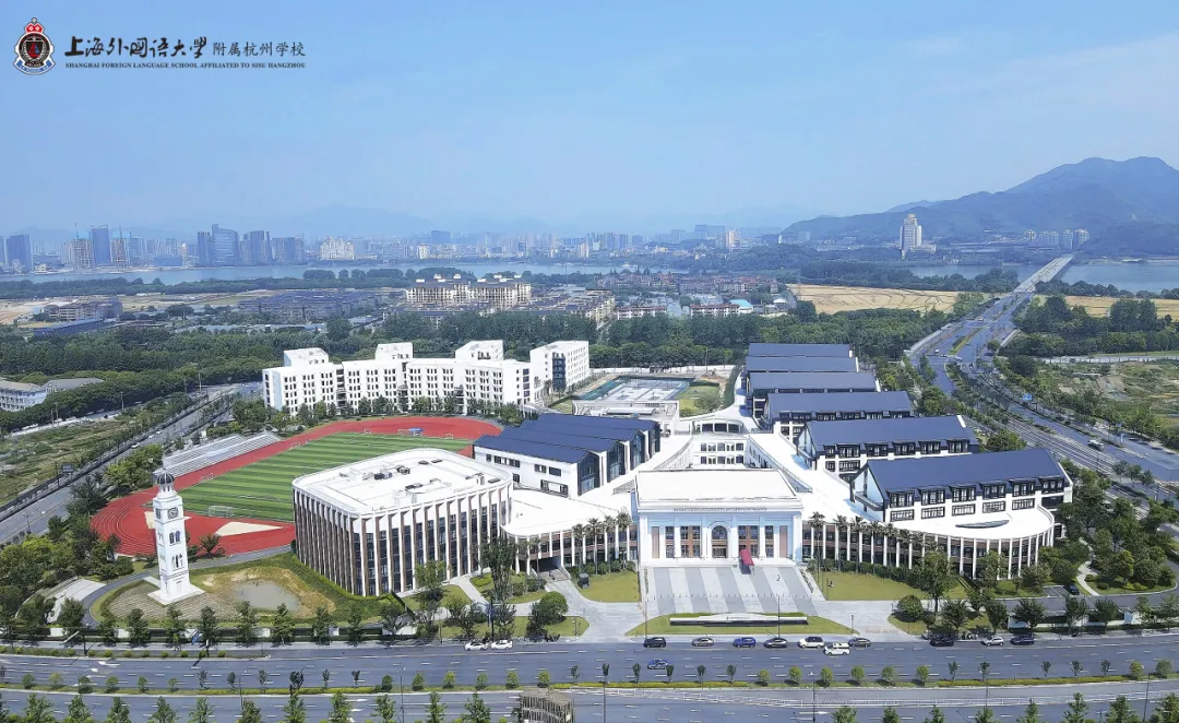 杭州国际高中｜上外附属杭州学校2025年招生简章！6月14日开放日报名中！