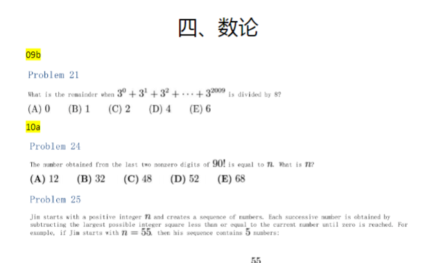 AMC10数学竞赛无外乎这些题型！吃透稳拿奖！附AMC10数学竞赛暑期培训课程~