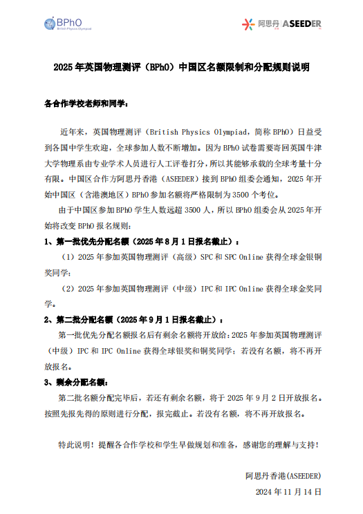 2025年BPhO报名通道即将开放，附BPHO竞赛培训课程安排
