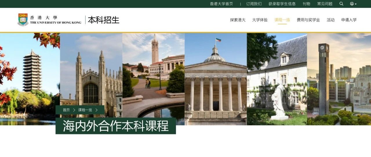 一次留学两个学位！一文详解香港大学双学位项目！