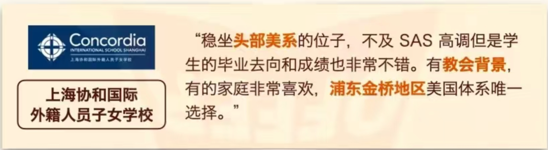 上海顶流外籍学校的爬藤密码：如何批量制造世界名校生？‌