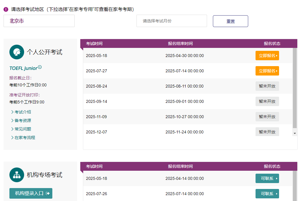 2025年5-12月小托福考试时间已出！小托福报名注意事项请查收！