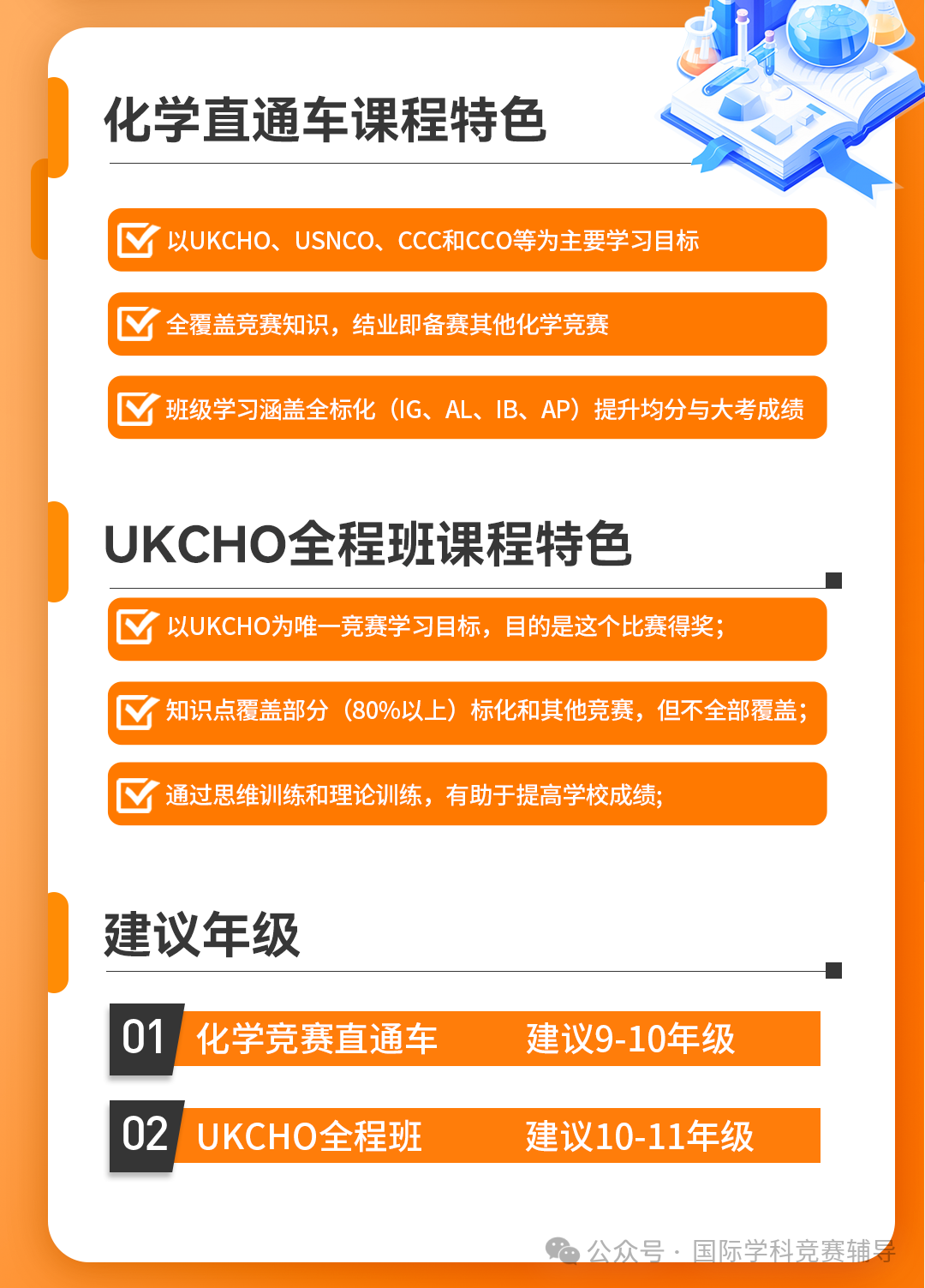 【化学竞赛新赛季】机构教育UKCHO&CCC化学竞赛直通车招生！