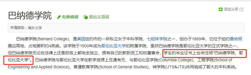 巴纳德学院出来的文凭为什么被中留服认定为哥伦比亚大学？