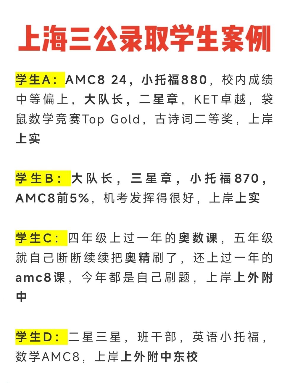 机构AMC8培训暑期班火热招生中！速速抢占好老师黄金时间段！