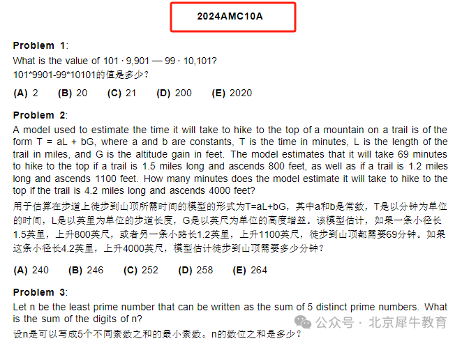 2025年AMC10报名及考试时间，附AMC10真题领取