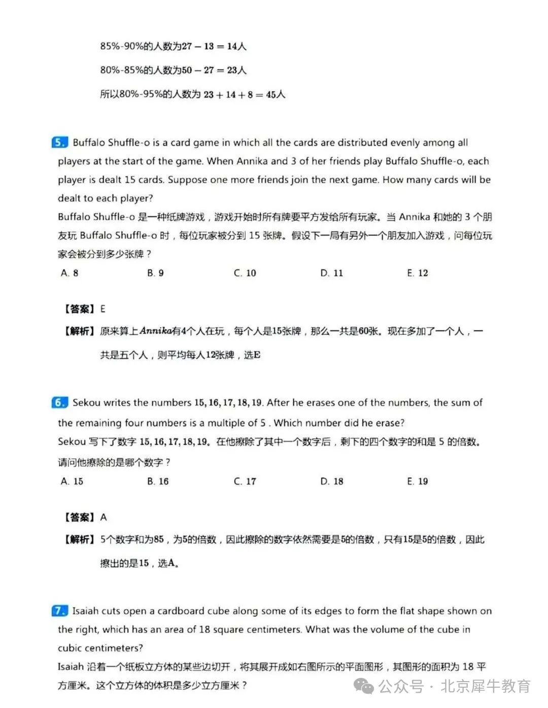 备考AMC8数学竞赛，这些误区不能不知道! 附AMC8历年真题分享