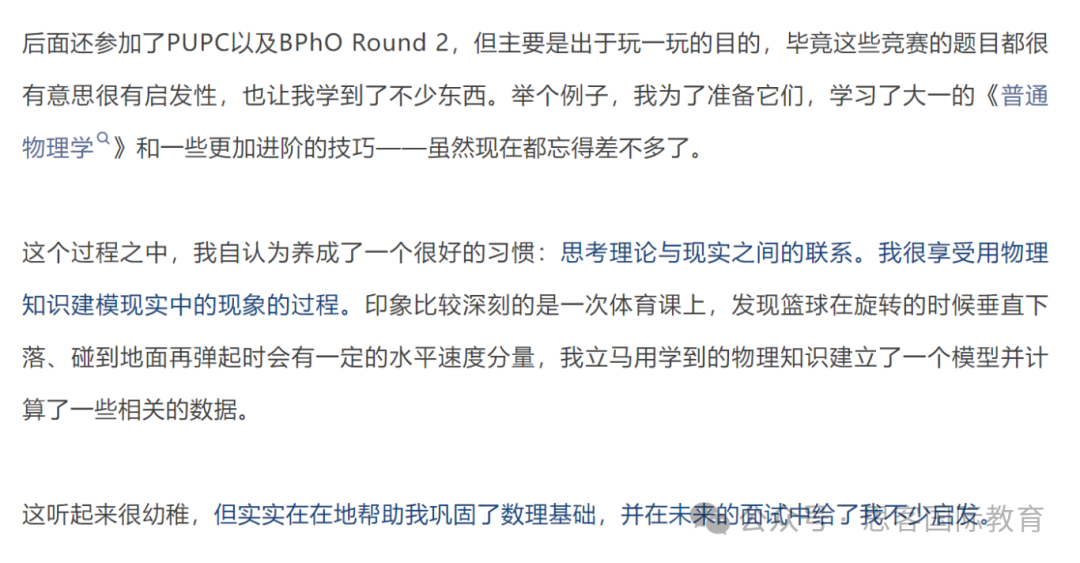 被剑桥录取的深国交学霸分享：与物理竞赛的故事 | 附物理碗与BPhO培训全年课表