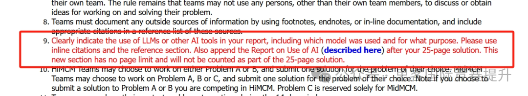 HiMCM新规！数学建模也可以用AI工具了！新赛季HiMCM应该怎么打？