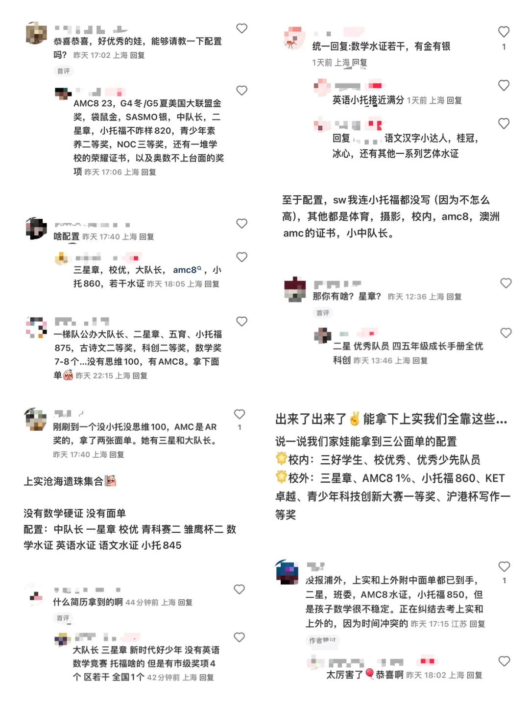 上海三公学校小升初如何备考？暑假死磕AMC8+小托福课程，开学就是爆发！