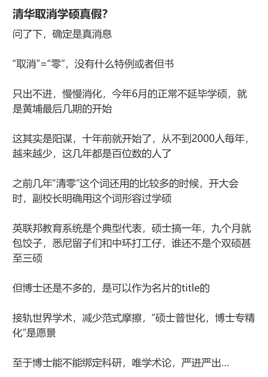 清华大学多个夏令营已撤回，学硕停招实锤？
