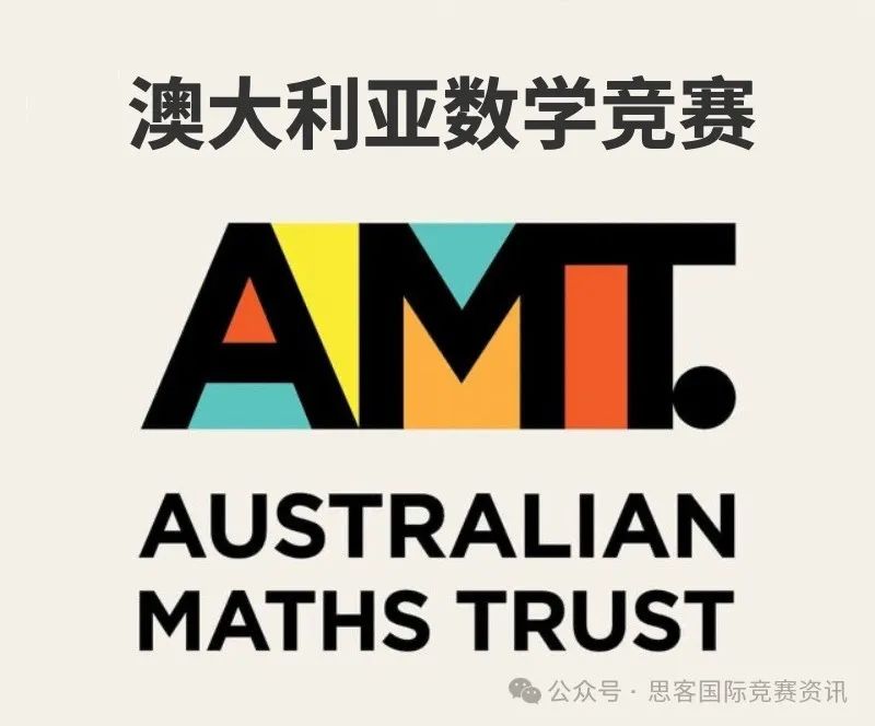 澳洲AMC数学竞赛赛事规则+报名流程+奖项设置一文读懂！