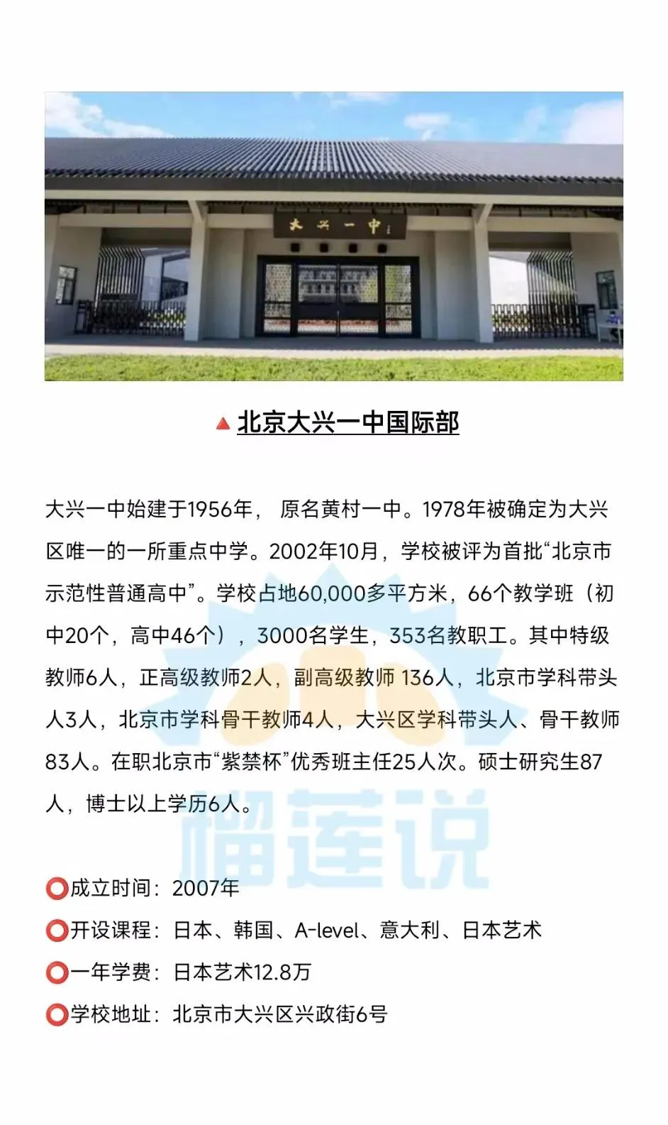 北京日本艺术高中|2025年北京9所日本艺术高中汇总！平均学费15万一年！