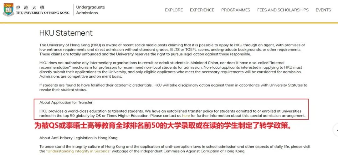 QS/TIMES前50 转学到香港大学的具体要求和操作指南！