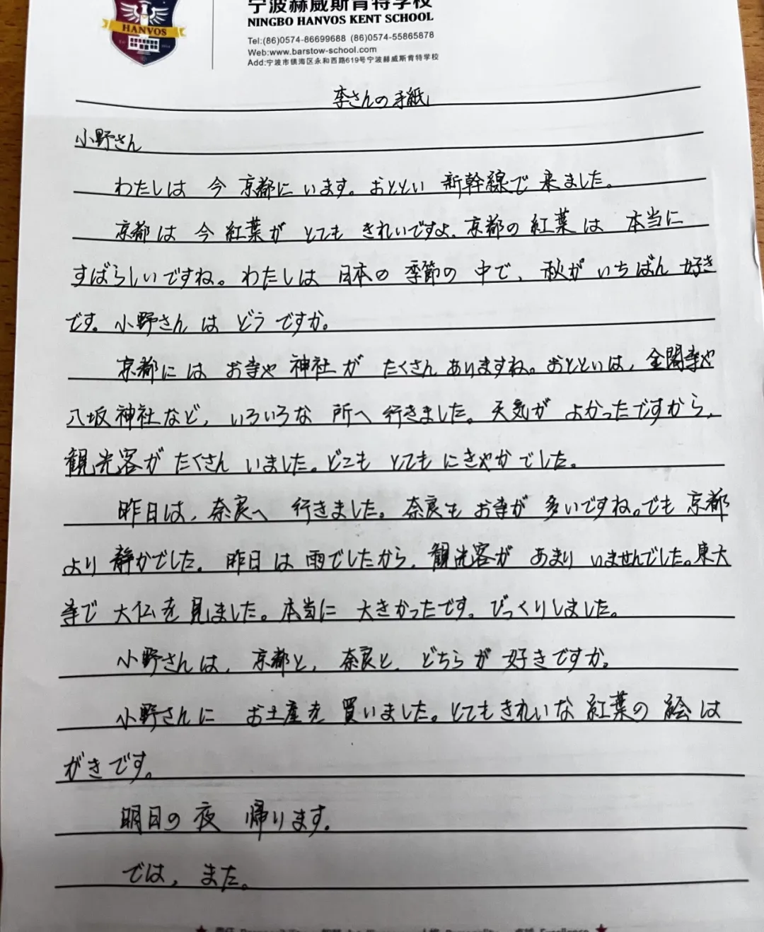 宁波日本高中｜宁波赫威思高级中学日语特色班2025年招生简章！