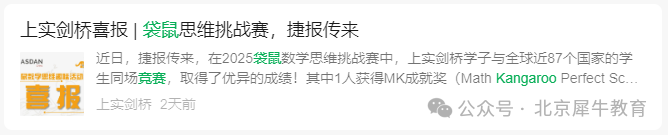 为啥我建议孩子在小学就拿下袋鼠数学竞赛金奖？