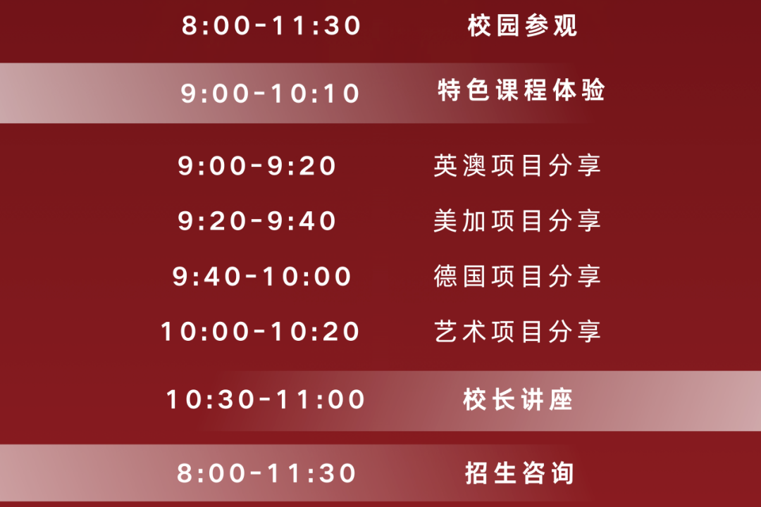 实验/四中/师大二附来了！5月北京36所热门国际部+国际学校学校开放日汇总