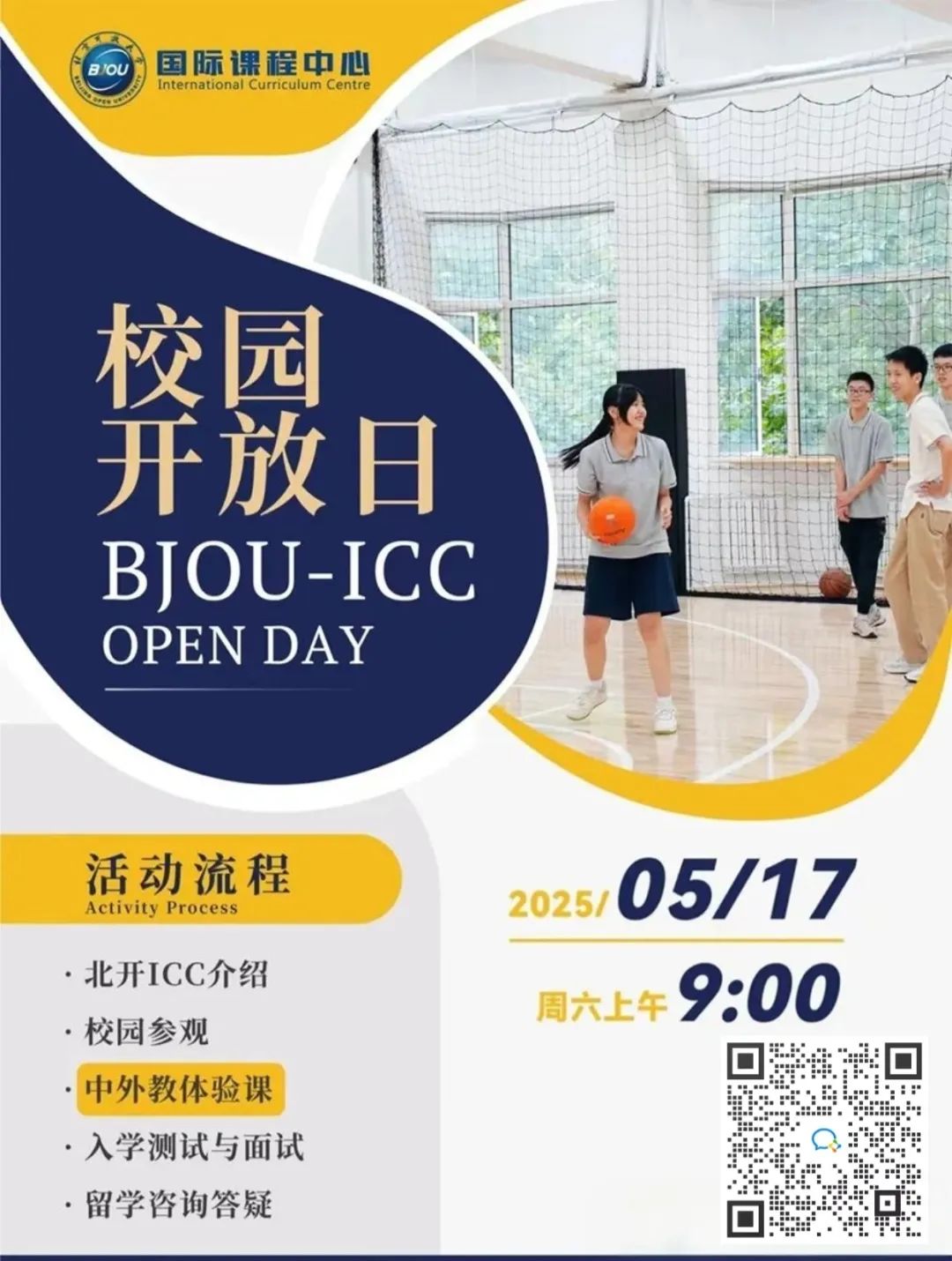 实验/四中/师大二附来了！5月北京36所热门国际部+国际学校学校开放日汇总