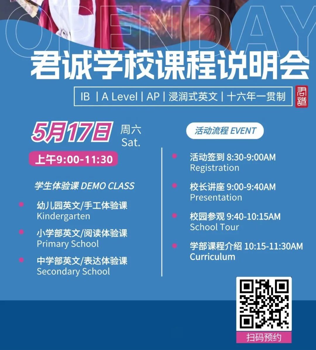 实验/四中/师大二附来了！5月北京36所热门国际部+国际学校学校开放日汇总