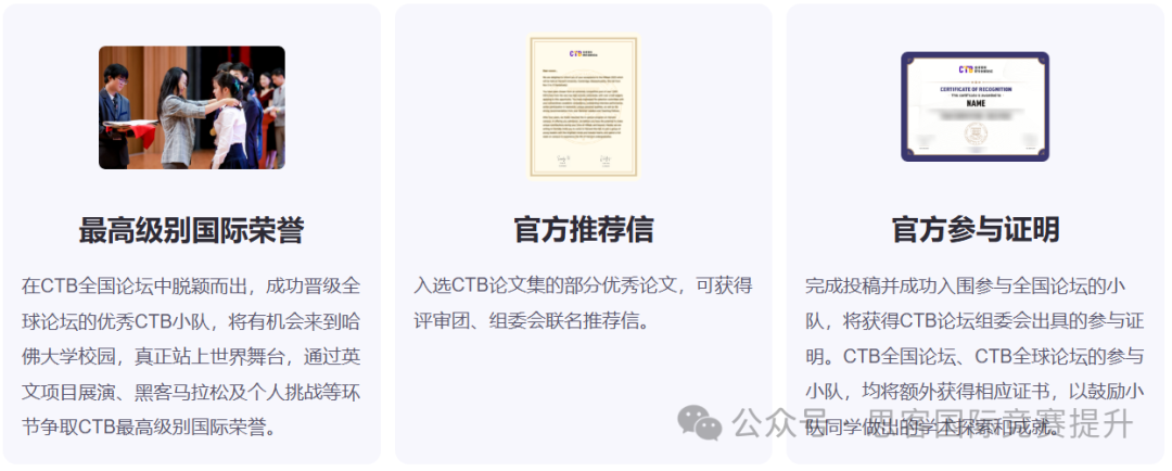 2025CTB竞赛规则一文详解！学生参加CTB论坛能收获什么？