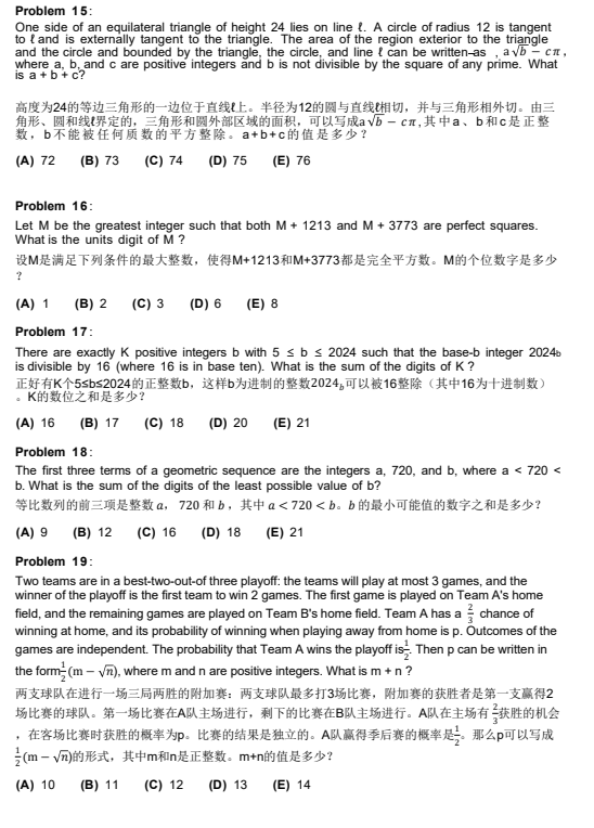 2024AMC10数学竞赛真题及解析！【真题资料可领取】