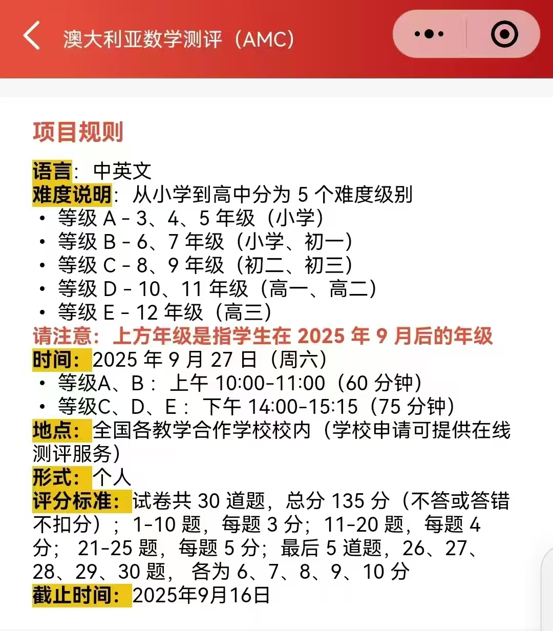 2025年澳洲AMC突然变天分级大调整！附澳洲AMC报名流程以及考试时间