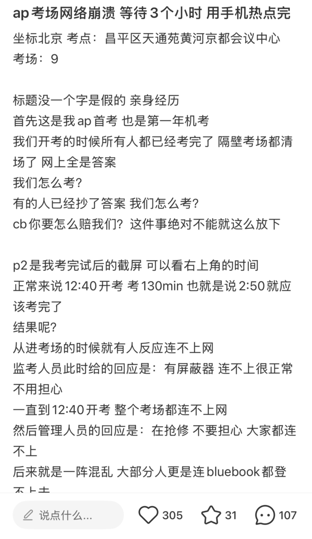 AP首届机考状况不断哪门科目难度超出预期？