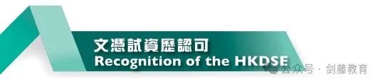 中国香港DSE课程体系如何敲开牛剑G5的大门？快来看看各校的成绩门槛究竟有多高