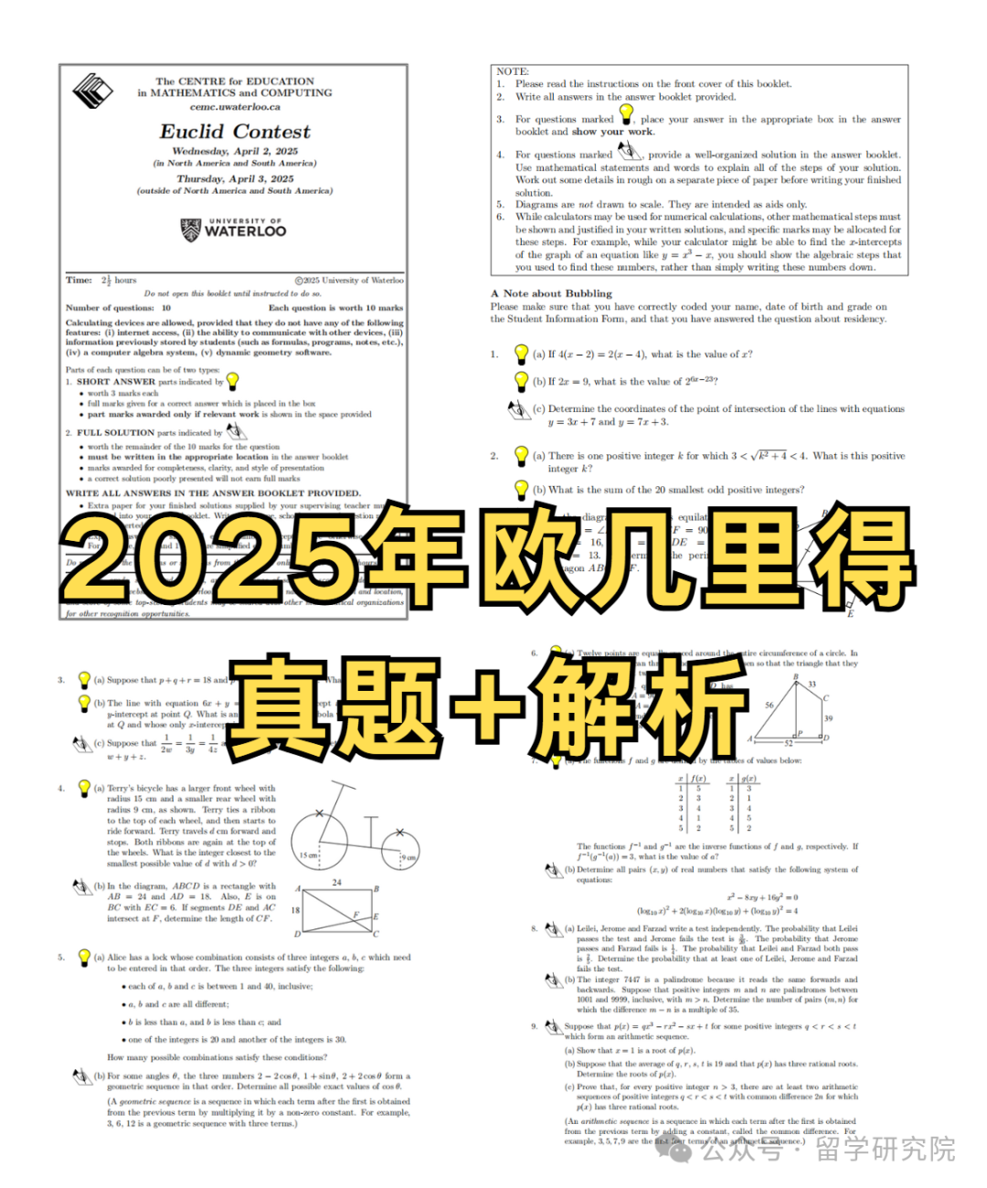 2025年欧几里得考情分析！今年难度上升这么多？附2025年欧几里得分数线/真题领取！
