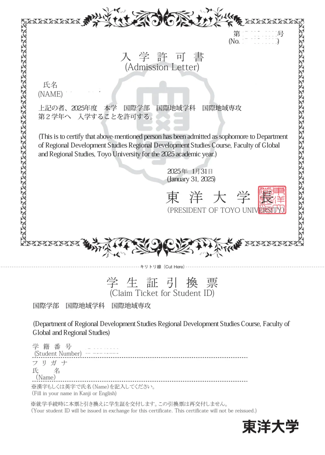 北京日本高中｜北京市中关村外国语学校中日融合班2025年招生简章