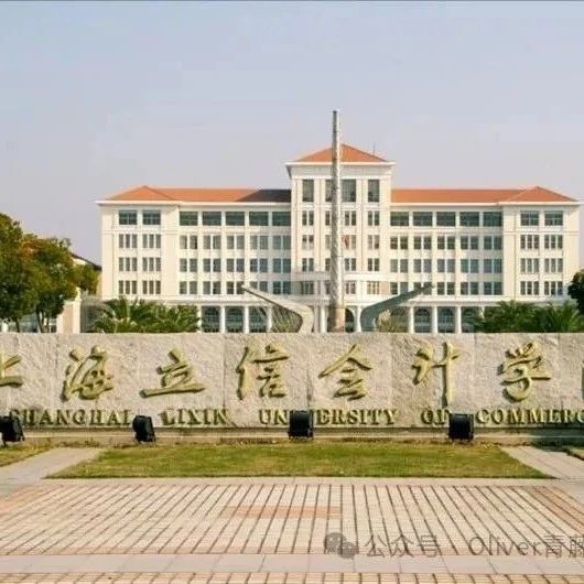 2025上海立信会计金融学院1+3伦敦大学国际预科项目招生简章