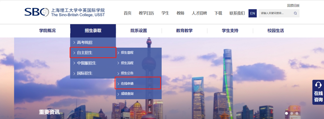 上海理工大学中英国际学院本科自主招生项目6月入学考试计划公布