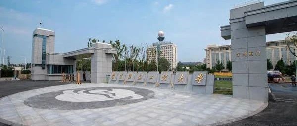 南京信息工程大学2+2国际本科留学项目2025年招生简章