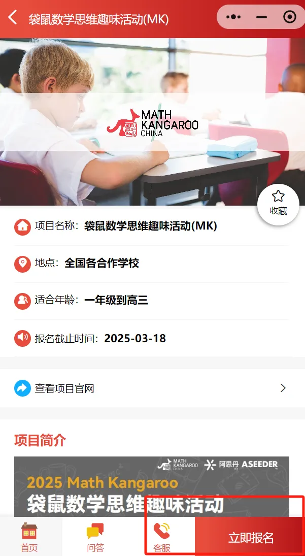 袋鼠数学竞赛报名搜索不到学校，怎么办？袋鼠数学竞赛还有什么报名方式？附袋鼠数学竞赛培训课程辅导