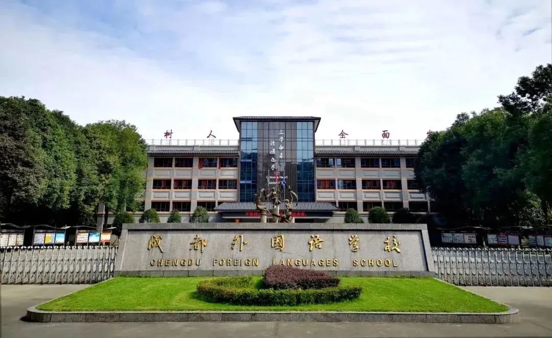 冲G5和港八大！成都有哪些A-Level国际学校可选？成外、青苗、墨尔文……9所热门国际学校大盘点！