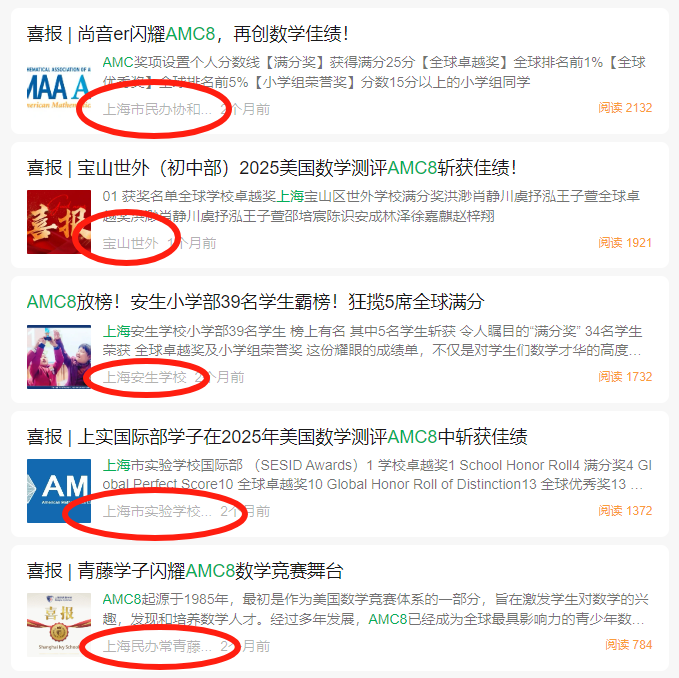 上海小学生都在卷什么？AMC8+小托福备考规划来啦！