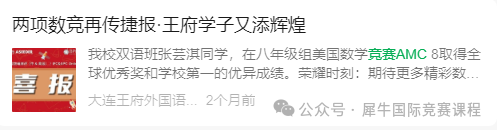 大连AMC8竞赛辅导哪家好？王府外国语/英领学霸备考AMC8攻略