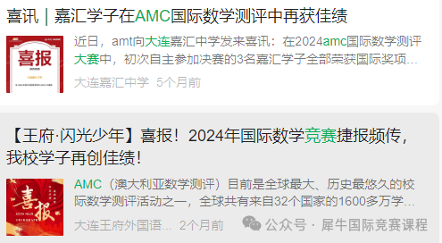 大连AMC8竞赛辅导哪家好？王府外国语/英领学霸备考AMC8攻略~