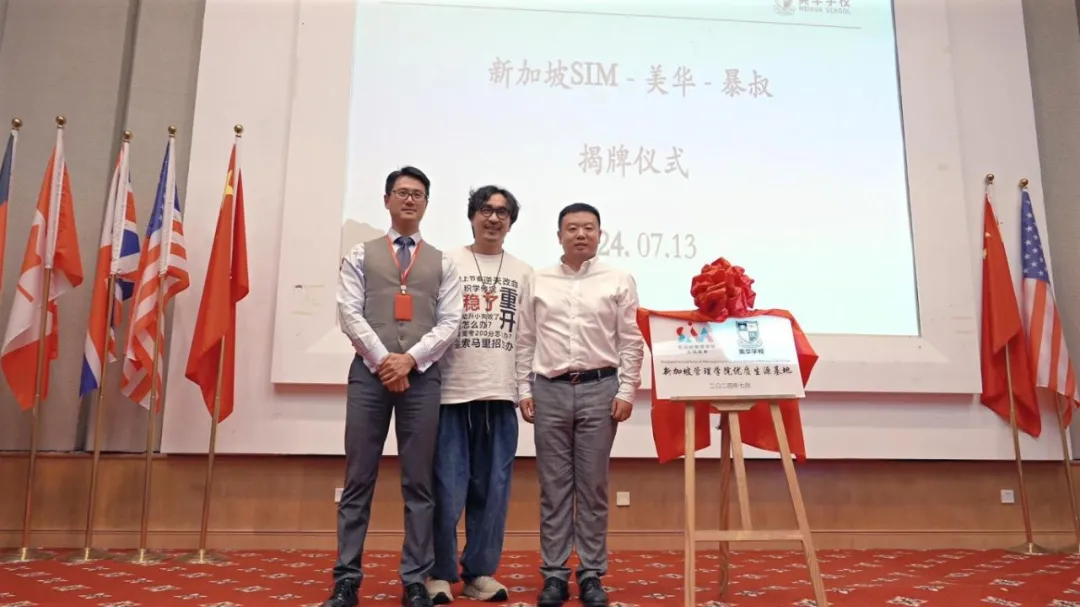 上海新加坡高中｜昆山美华学校&新加坡SIM定向班2025年招生简章！