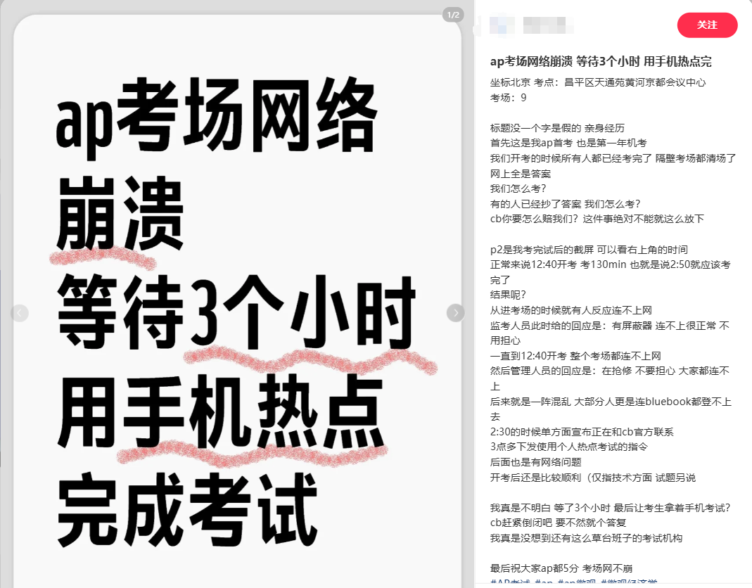 AP首届机考事故不断，被坑的还是诚实守信的学生？