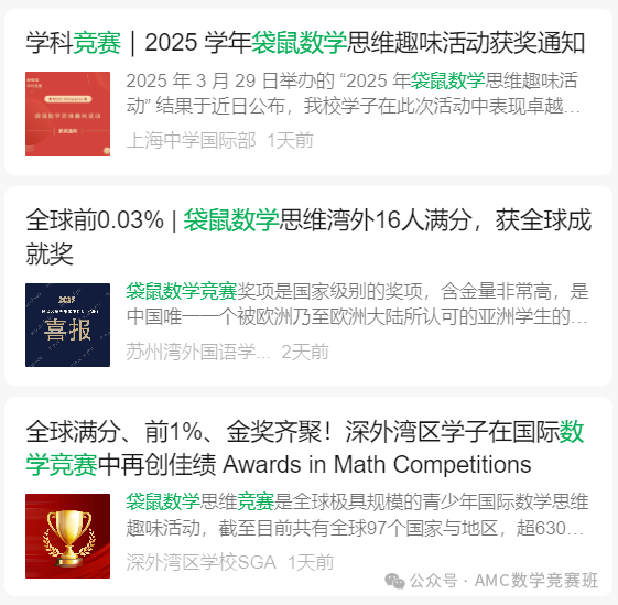 体制内外学校都在卷袋鼠数学竞赛？袋鼠数学竞赛含金量如何？为什么这么受欢迎？
