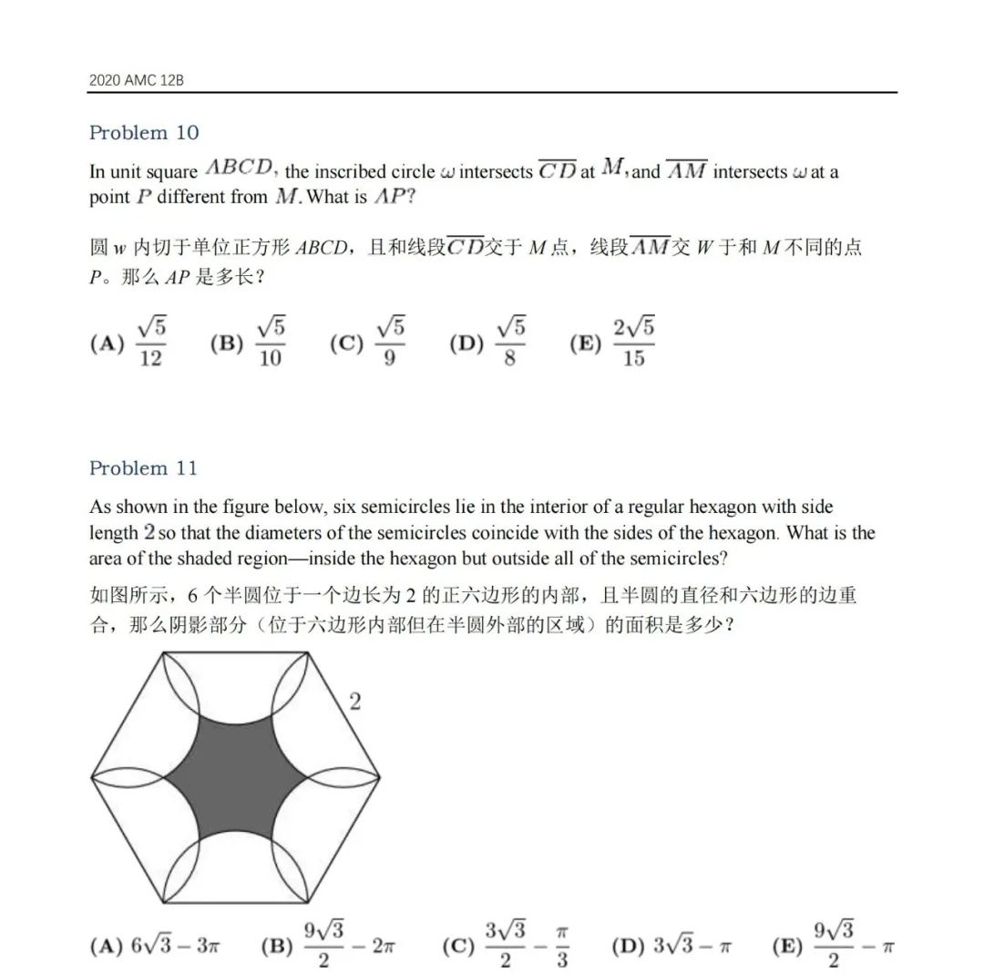 AMC12数学竞赛国内对标水平解析，历年真题放送｜2025AMC12数学竞赛备考周期规划+暑期课程推荐！
